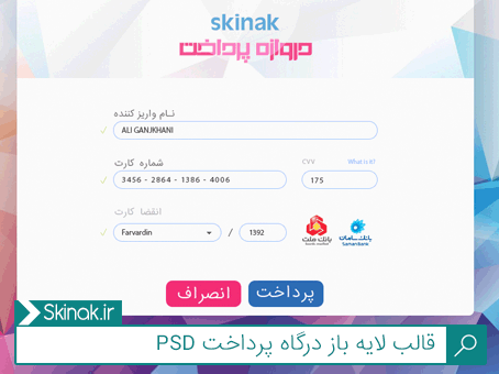 قالب لایه باز درگاه پرداخت PSD